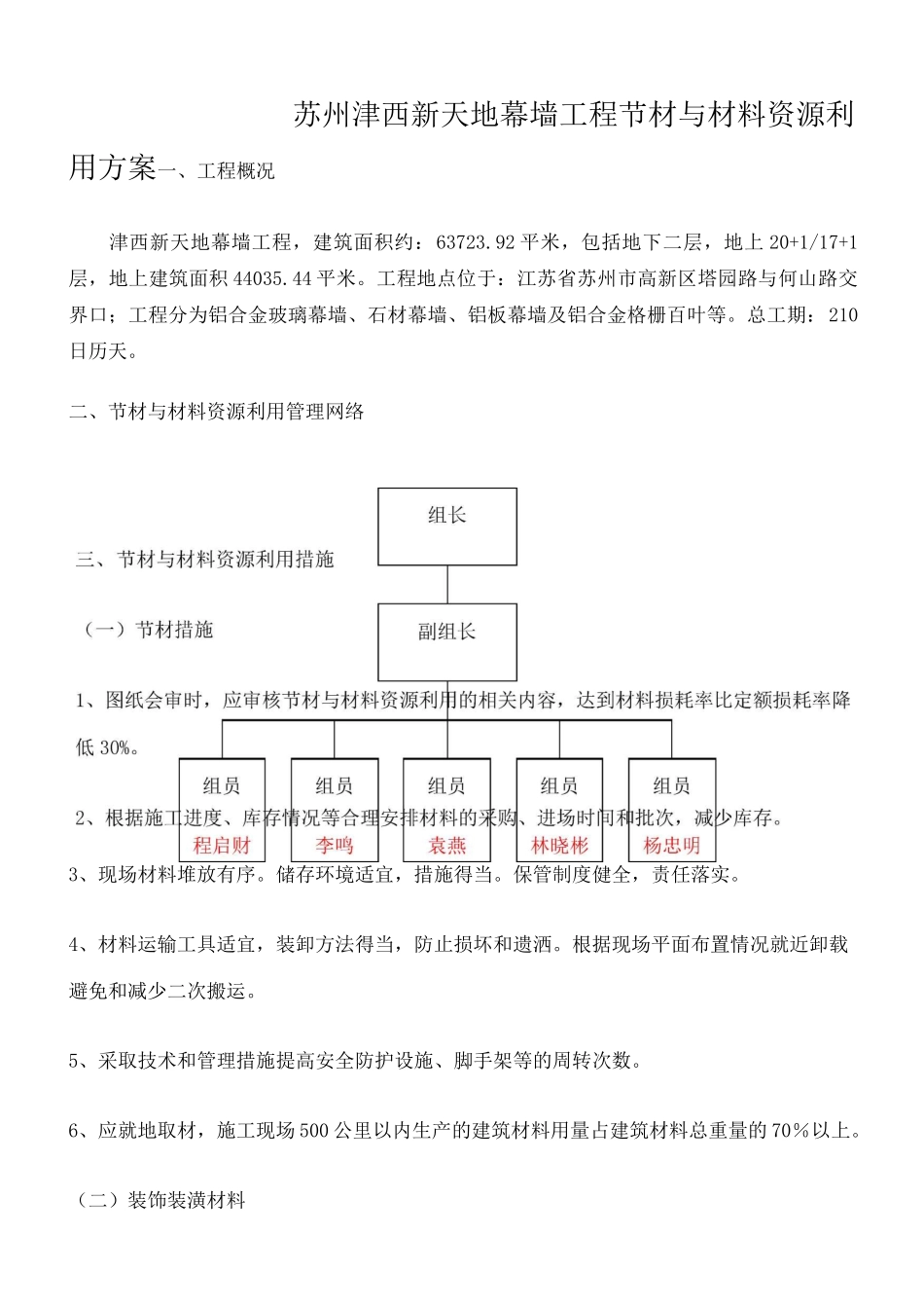 节材与材料资源利用措施_第1页