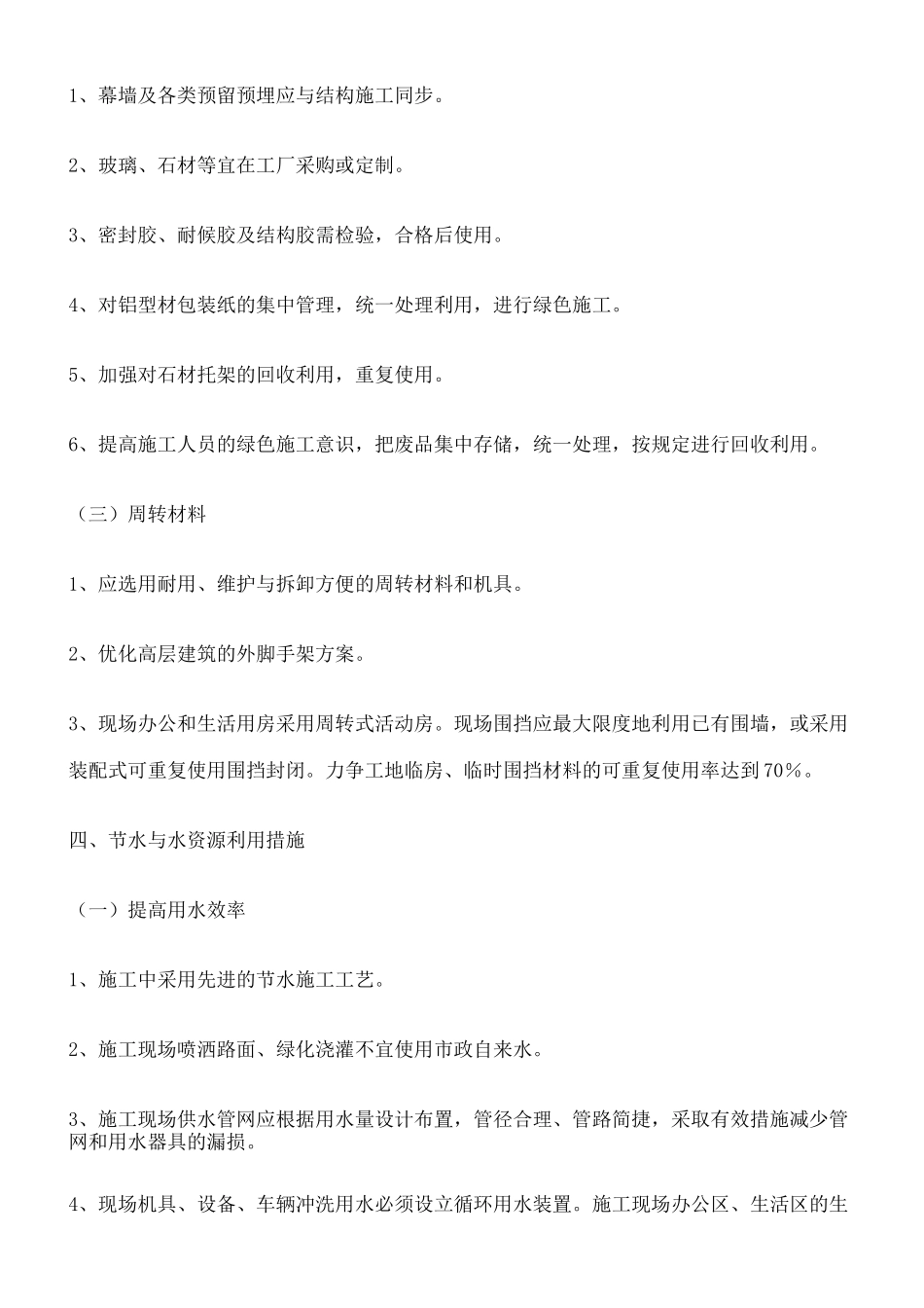 节材与材料资源利用措施_第2页