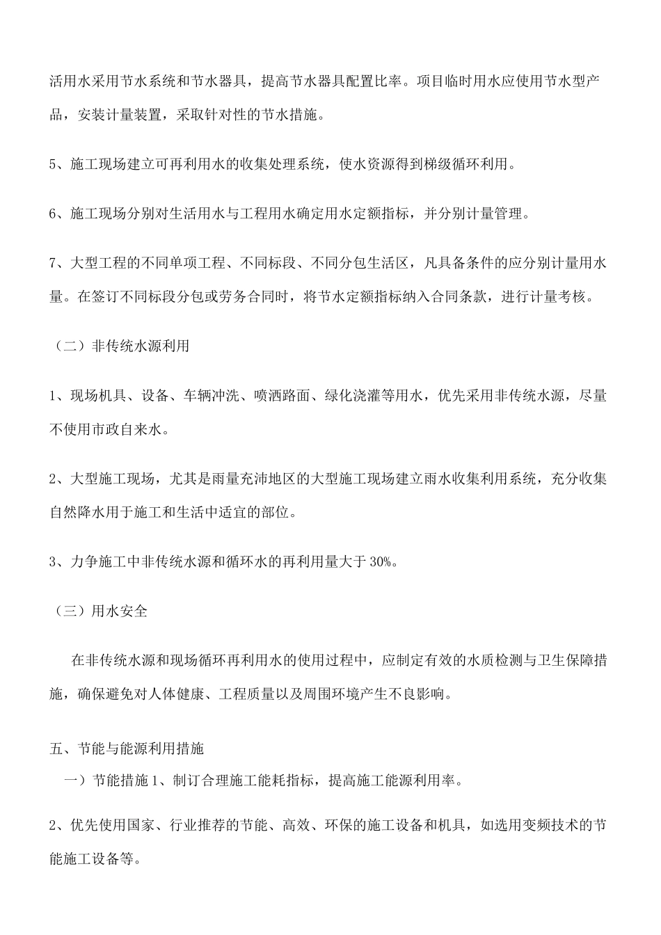 节材与材料资源利用措施_第3页