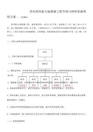 节材与材料资源利用措施