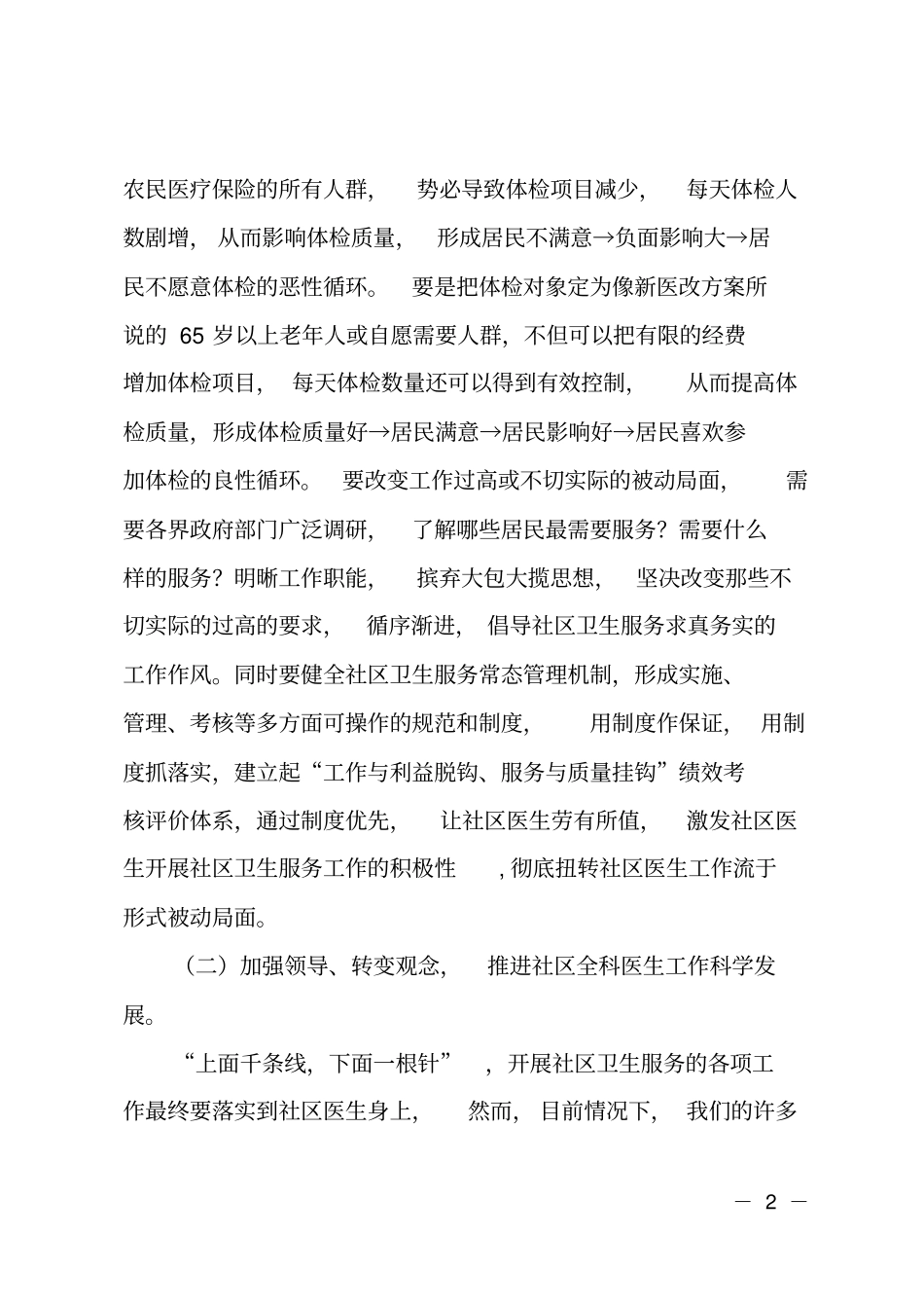 社区卫生服务工作研讨文章_第2页