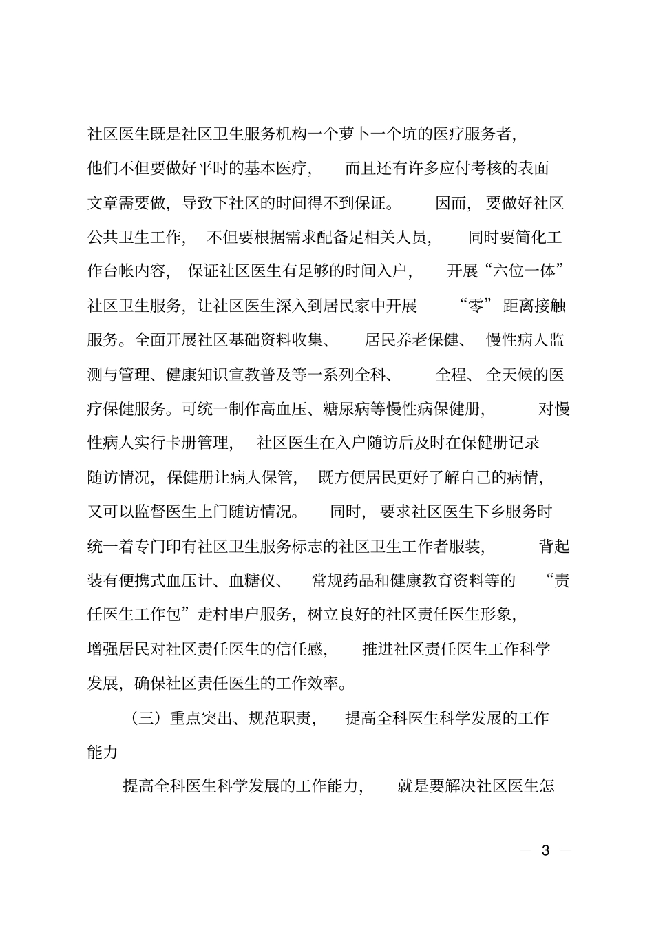 社区卫生服务工作研讨文章_第3页