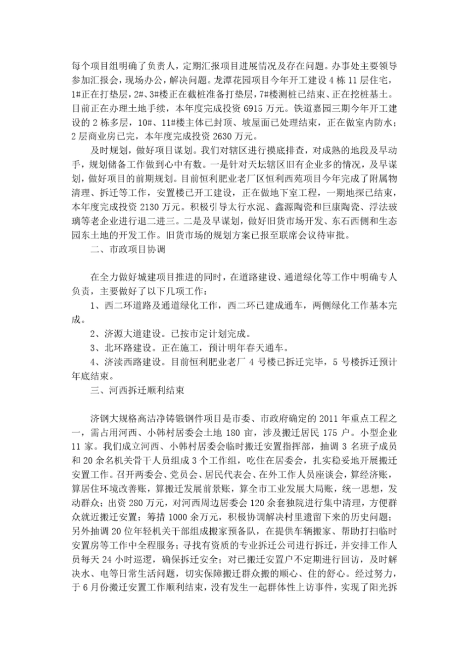 社区城建工作总结范文_第2页