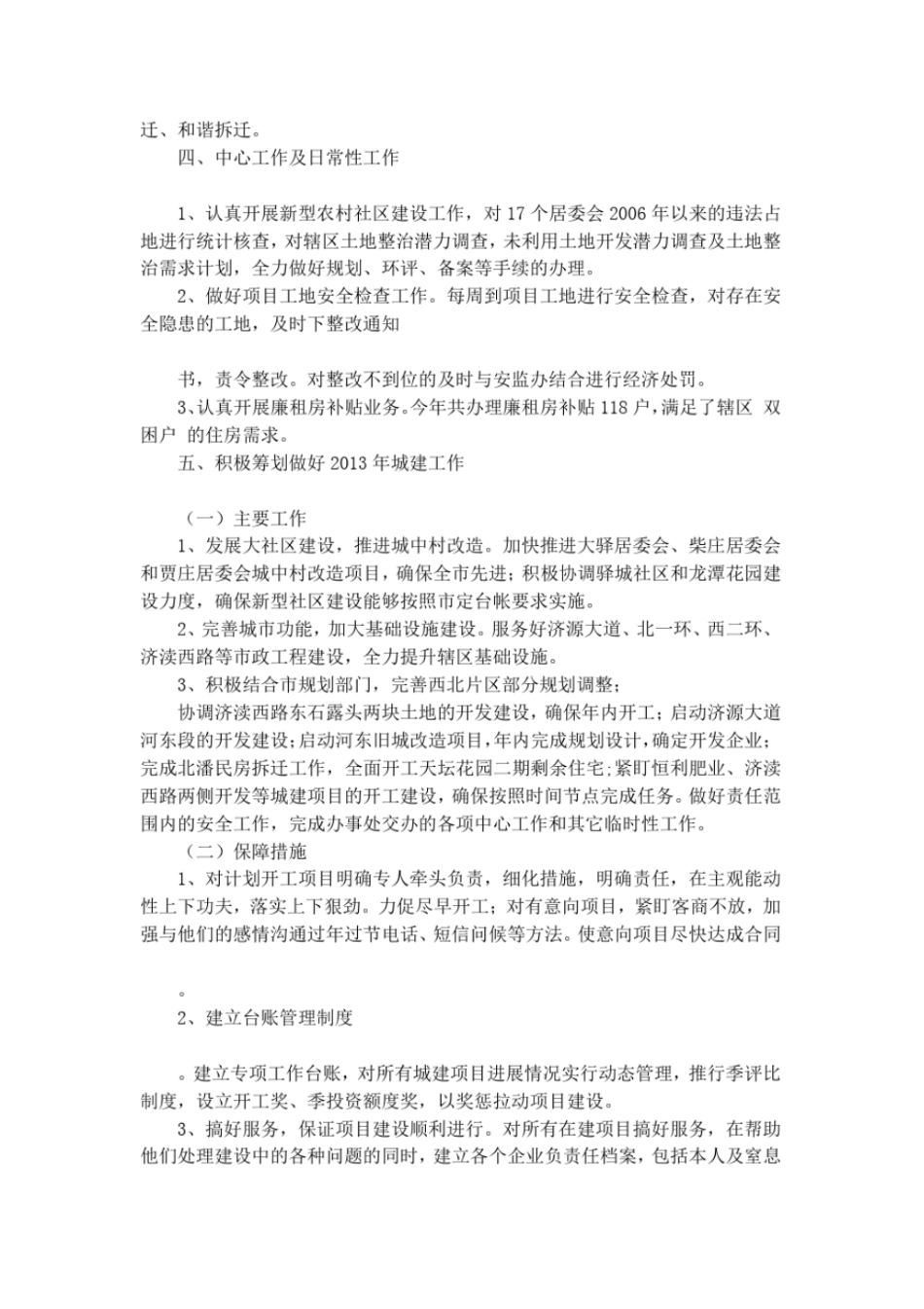 社区城建工作总结范文_第3页