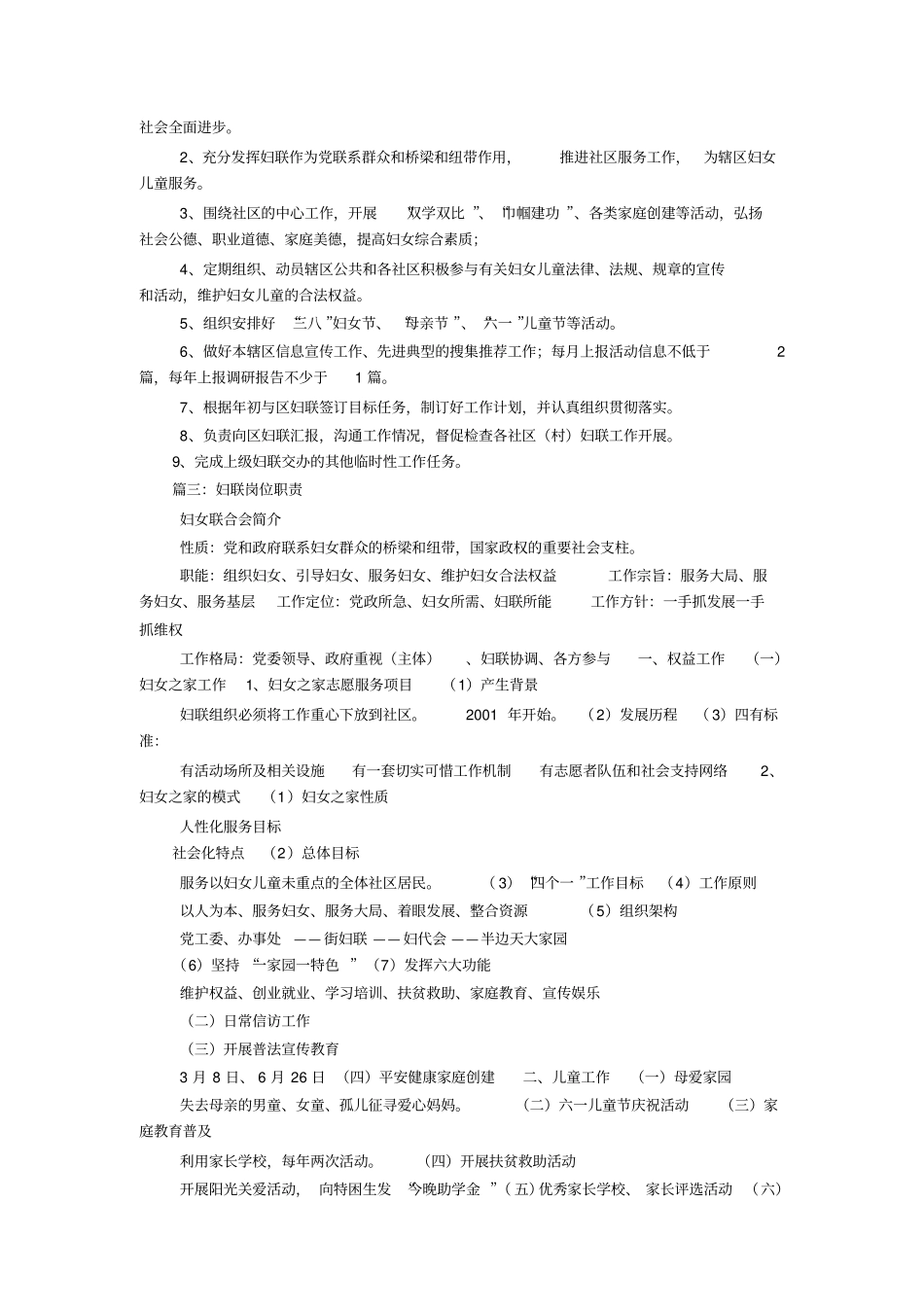 社区妇联工作职责_第2页