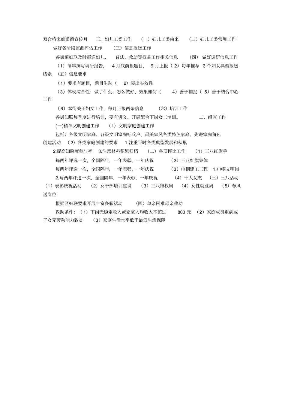 社区妇联工作职责_第3页