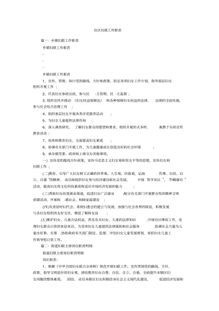 社区妇联工作职责