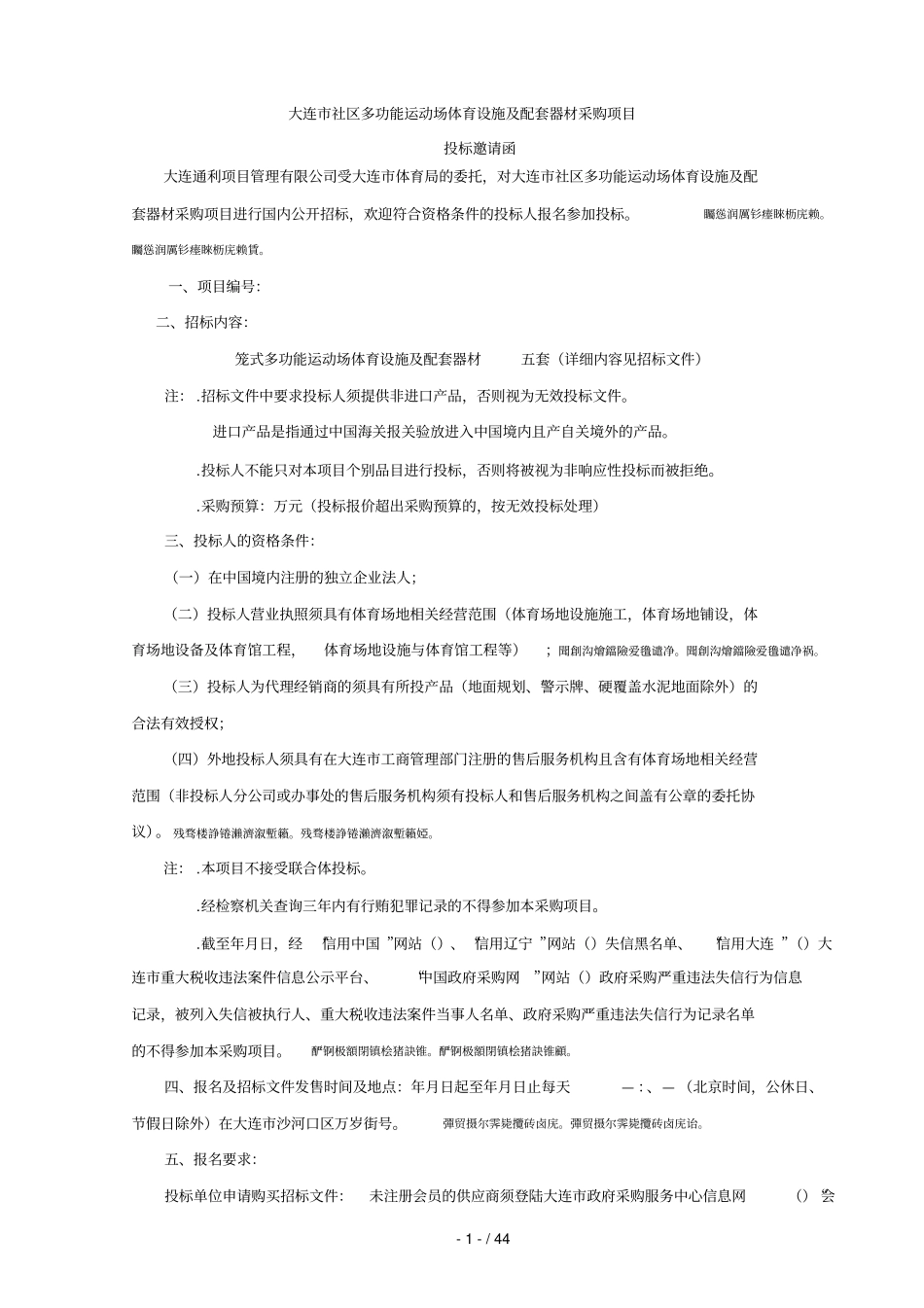 社区多功能运动场体育设施及配套器材采购项目_第2页