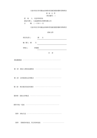 社区多功能运动场体育设施及配套器材采购项目