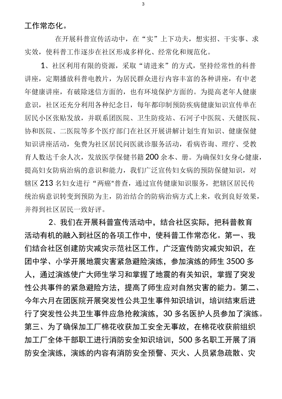 创建“科普示范社区”方案_第3页