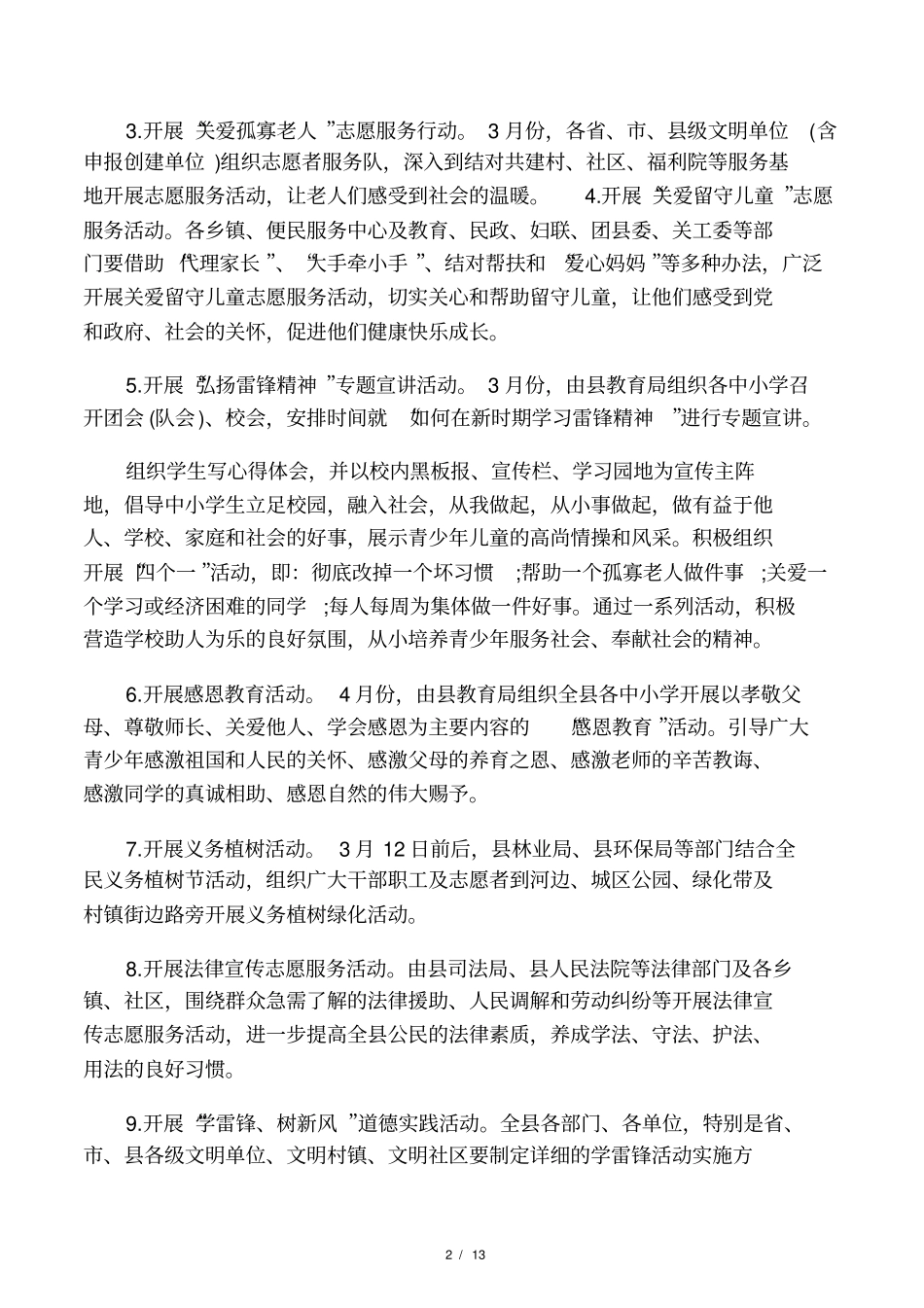 社区学雷锋志愿服务活动方案范文_第2页