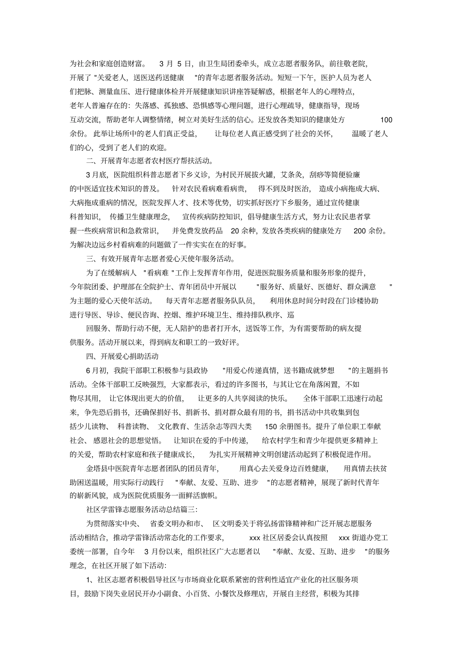 社区学雷锋志愿者活动事迹材料_第2页