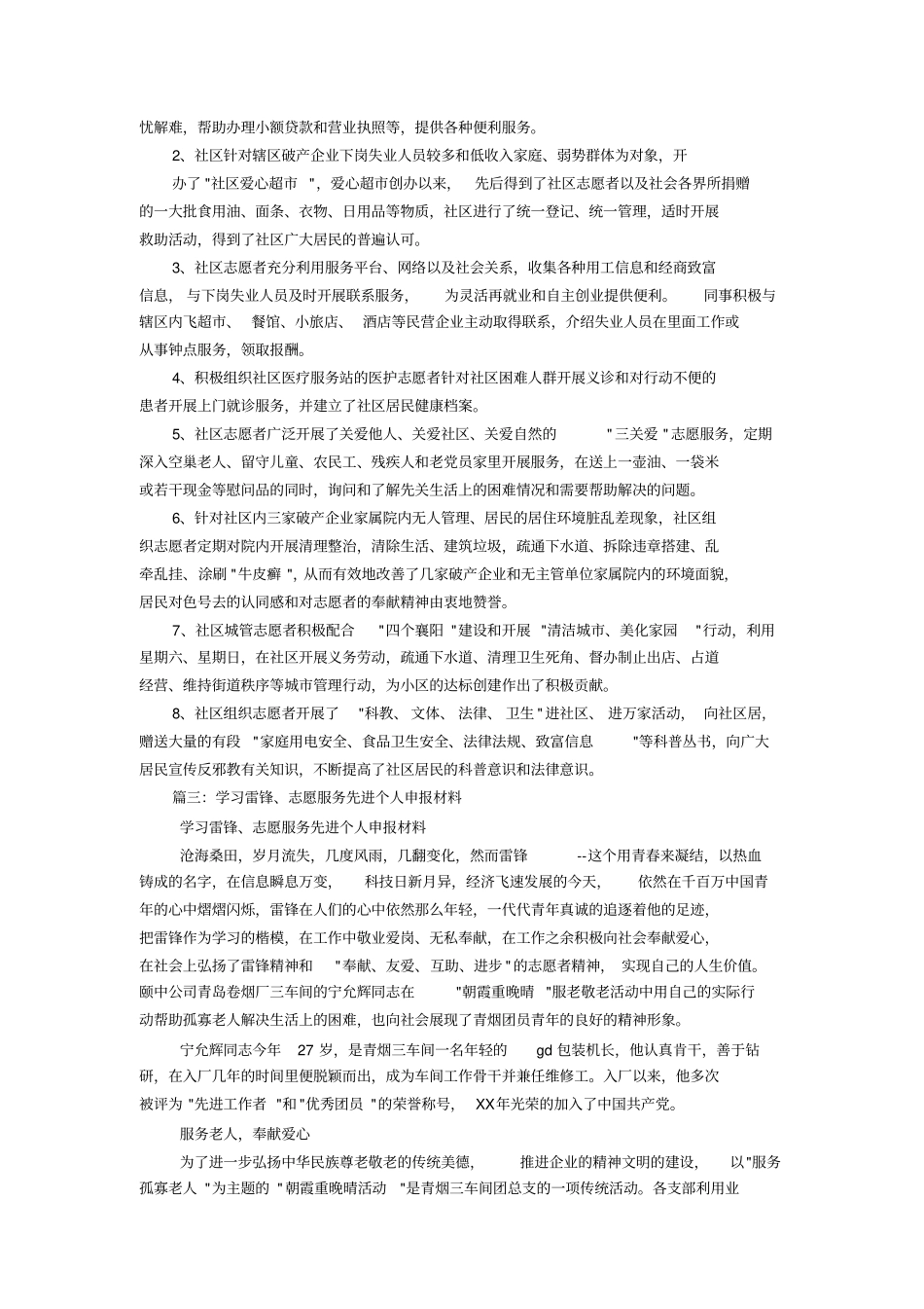 社区学雷锋志愿者活动事迹材料_第3页