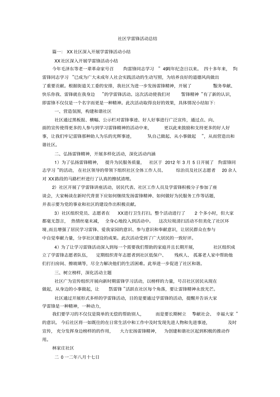 社区学雷锋活动总结_第1页