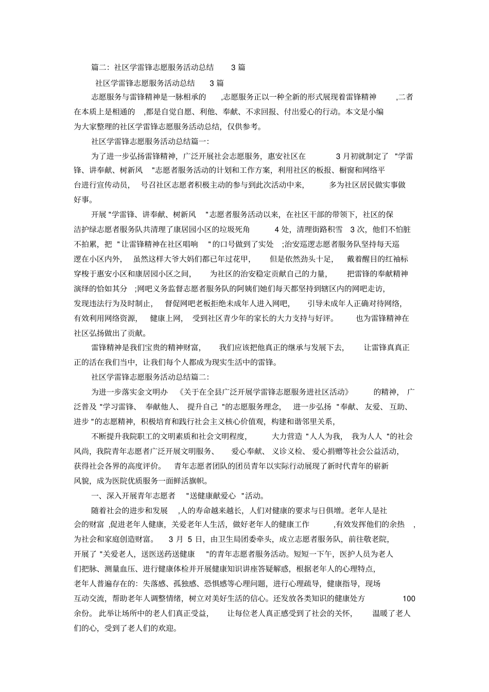 社区学雷锋活动总结_第2页
