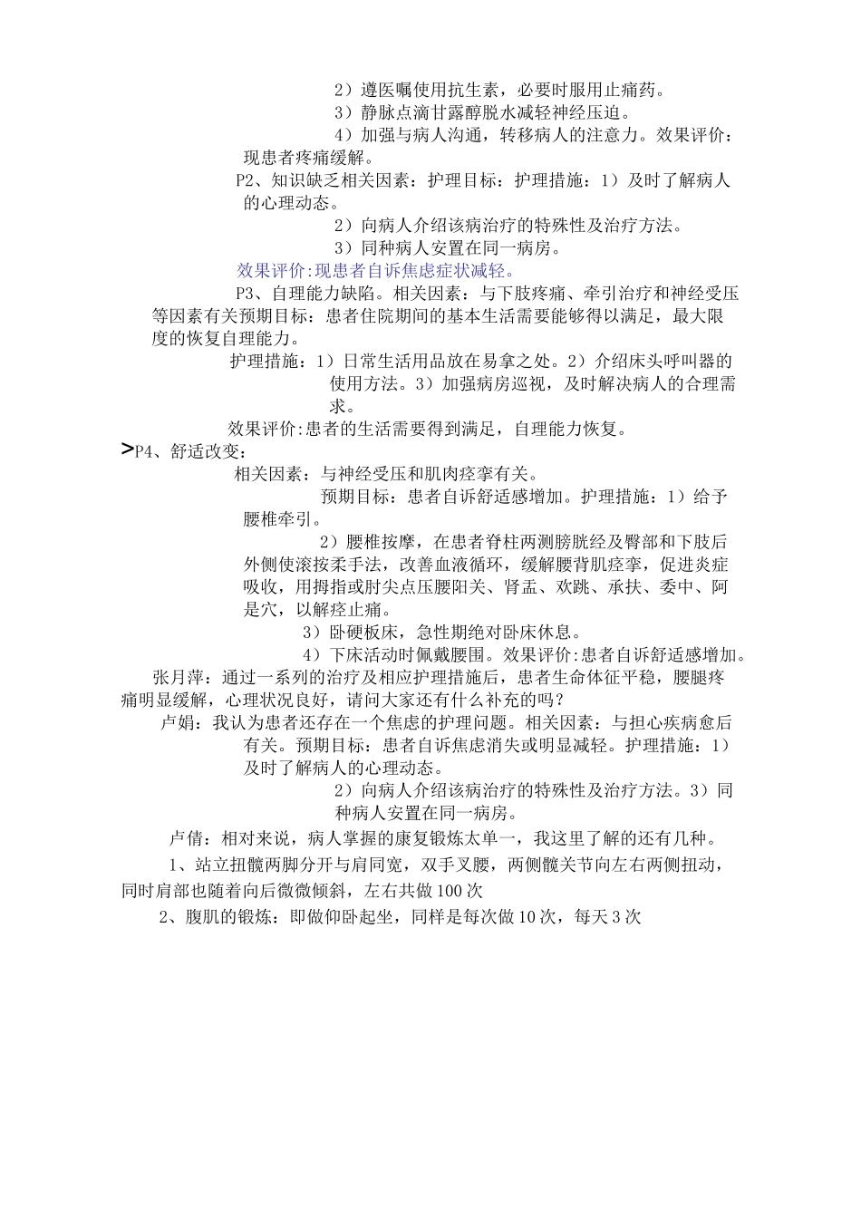 腰椎间盘突出症护理查房_第2页