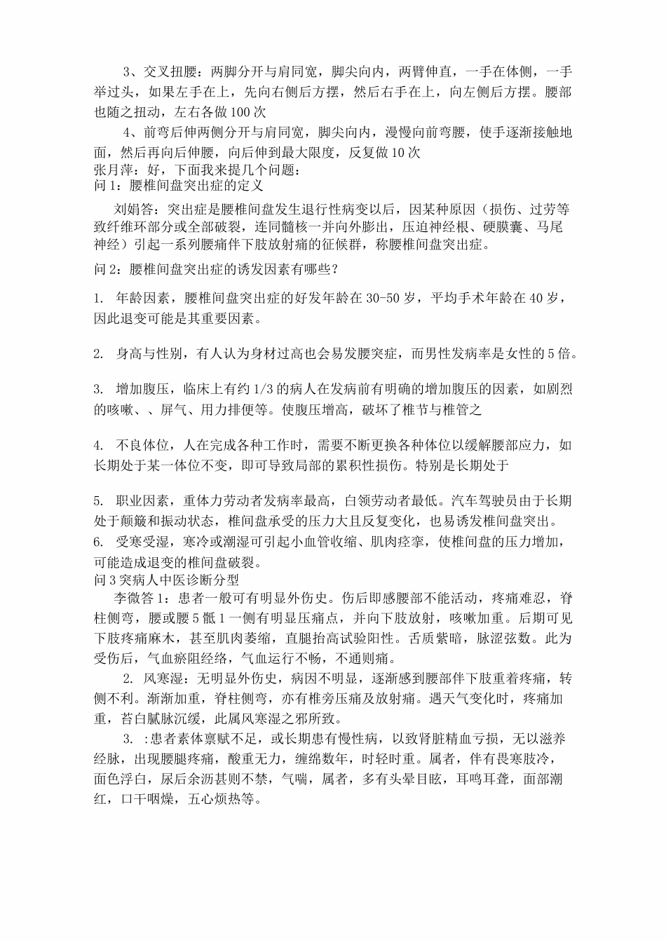 腰椎间盘突出症护理查房_第3页