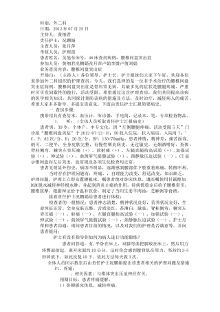 腰椎间盘突出症护理查房
