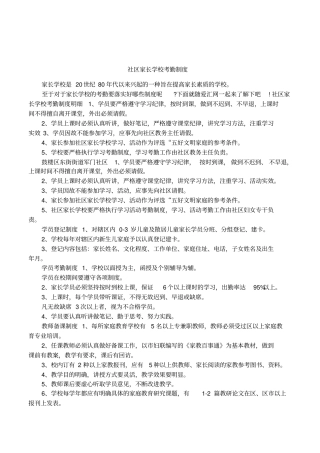 社区家长学校考勤制度