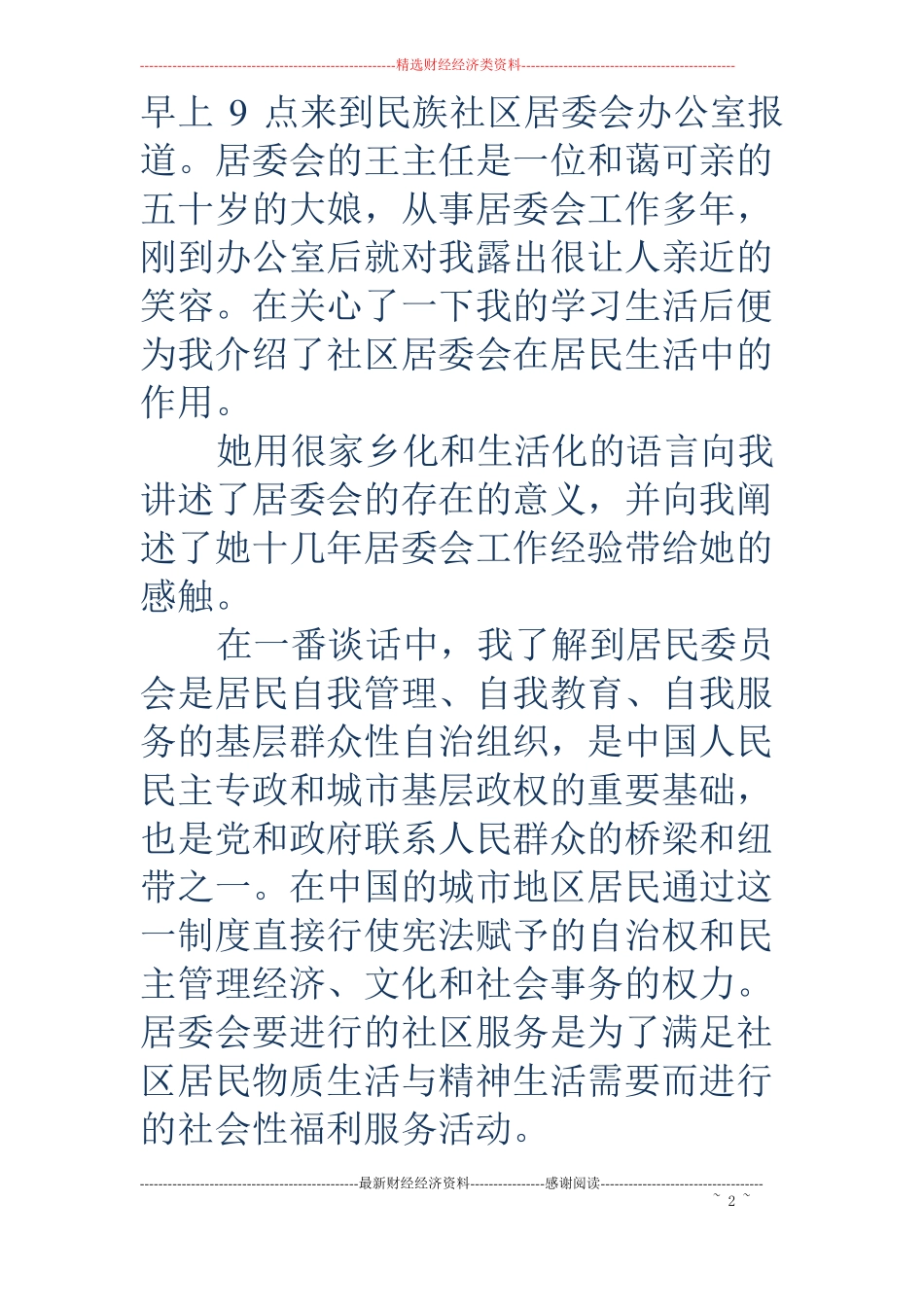 社区寒假社会实践报告精选多篇_第2页