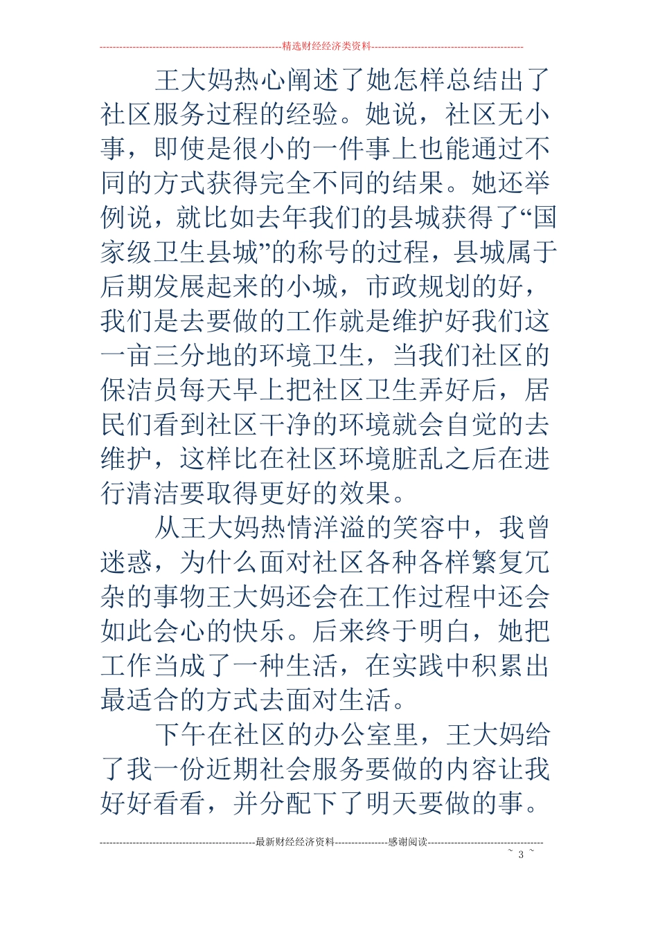 社区寒假社会实践报告精选多篇_第3页