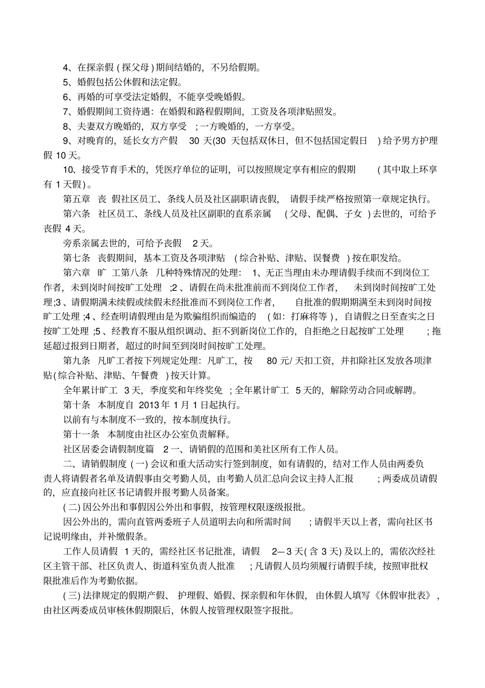 社区居委会请假制度_第2页
