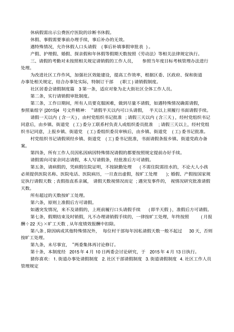 社区居委会请假制度_第3页