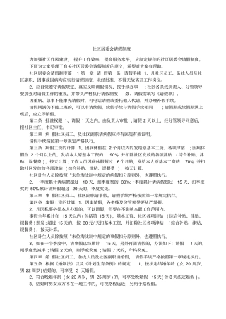 社区居委会请假制度