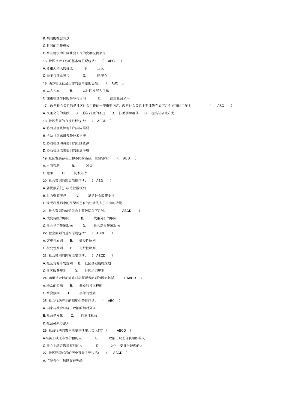 社区工作专题讲座辅导题_第2页