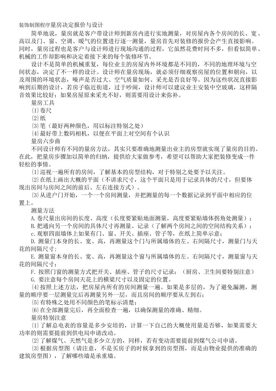 量房绘图要点_第2页