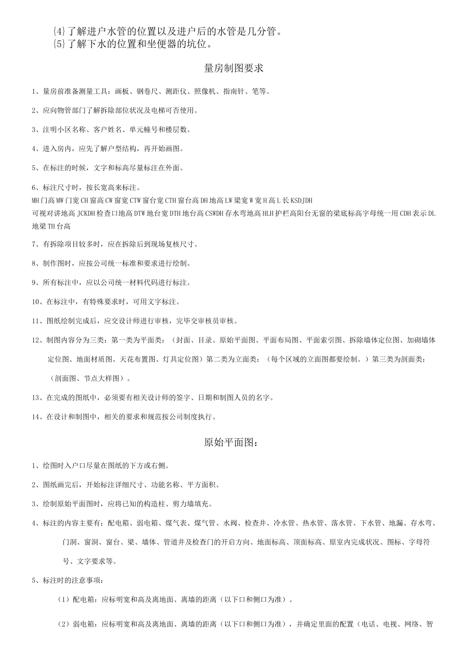 量房绘图要点_第3页