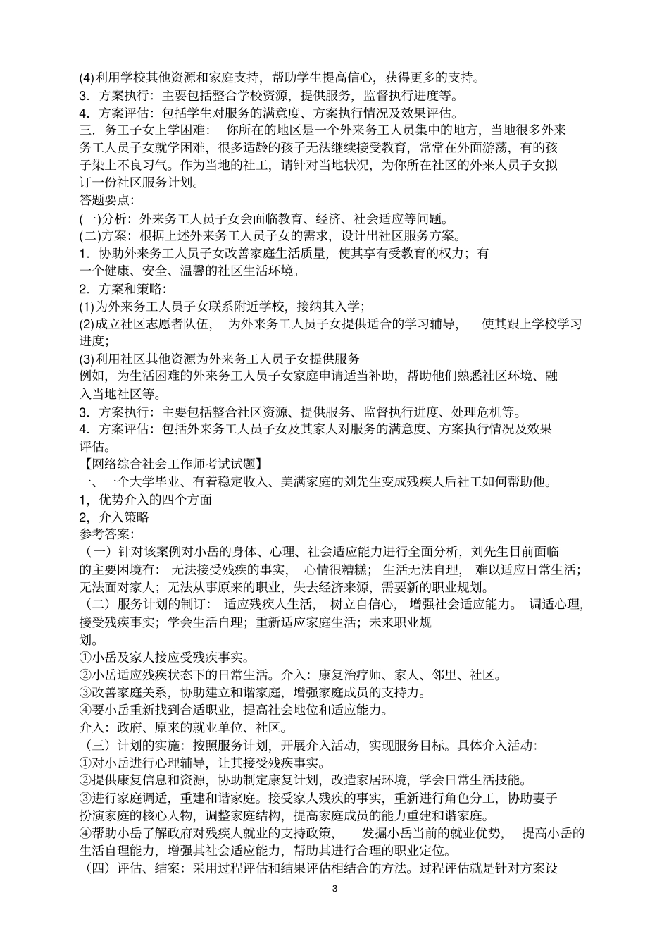 社区工作者案例分析及答案解析_第3页