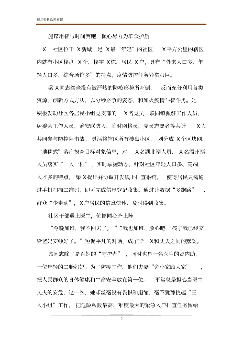 社区工作者疫情防控工作先进事迹材料-精品文档_第2页