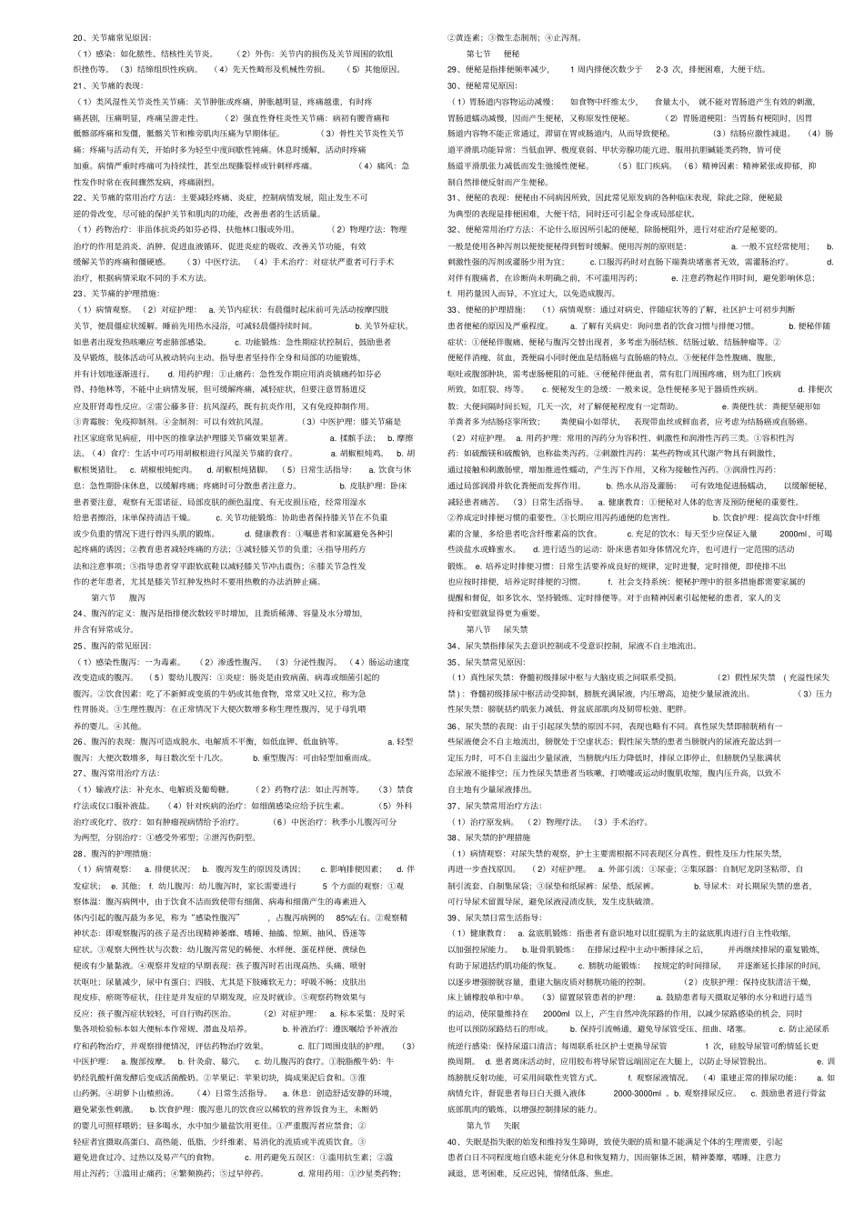 社区常见健康问题参考资料剖析_第2页