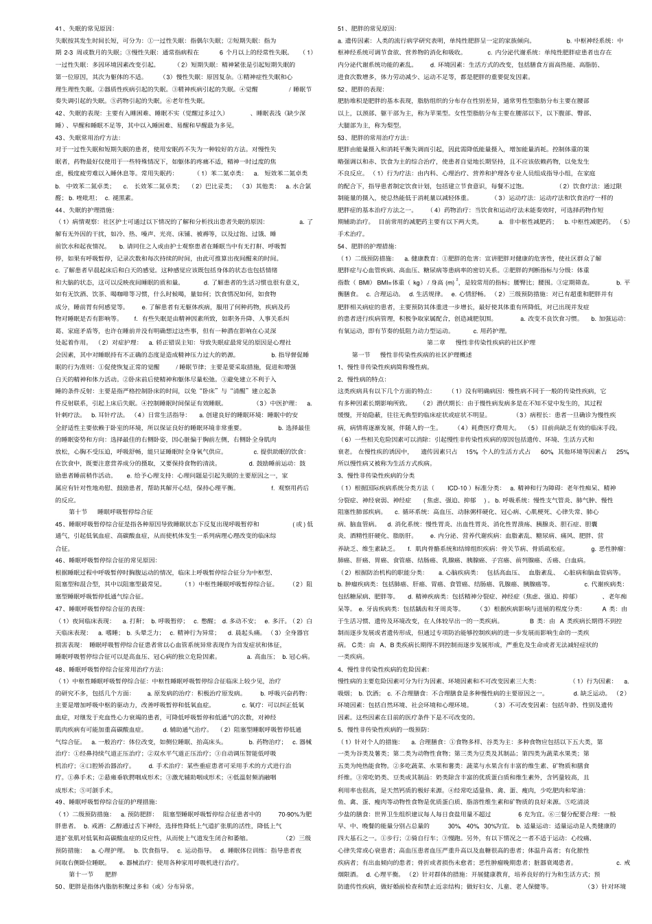 社区常见健康问题参考资料剖析_第3页
