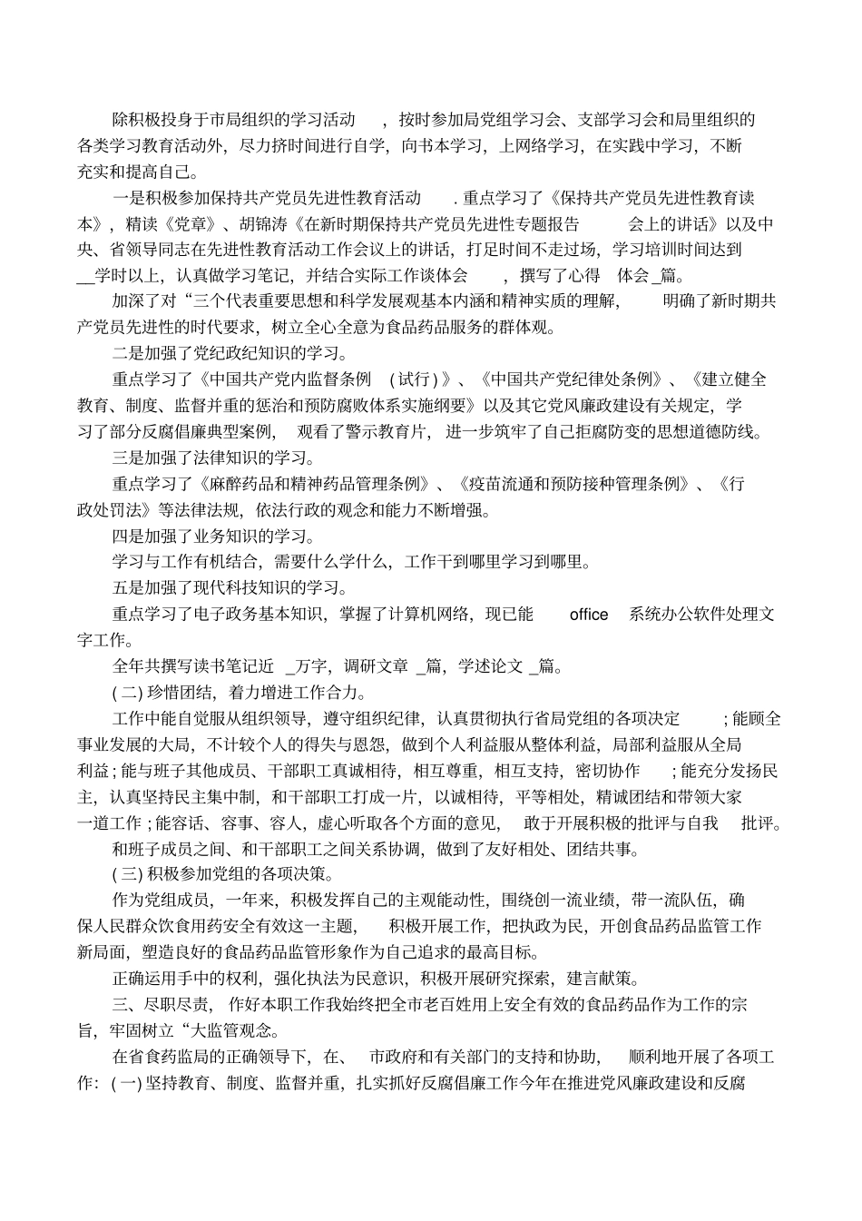 社区干部德能勤绩廉个人工作总结_第2页