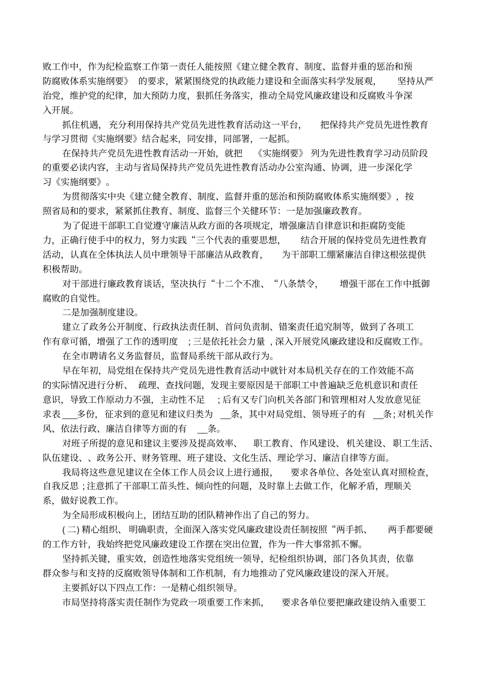 社区干部德能勤绩廉个人工作总结_第3页