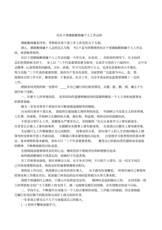 社区干部德能勤绩廉个人工作总结