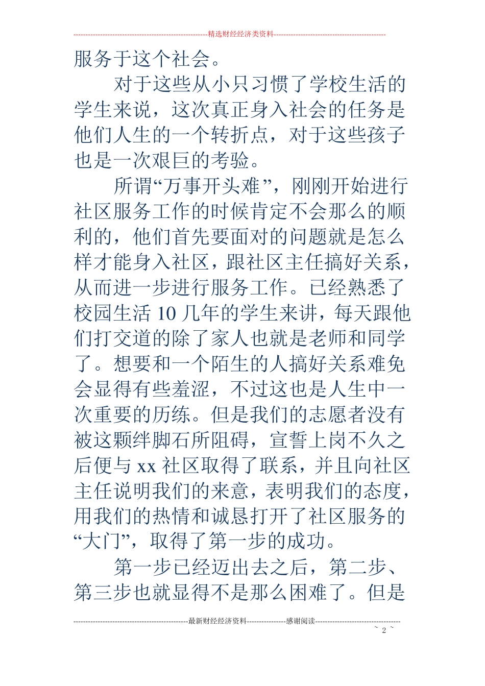 社区志愿者代表工作汇报演讲_第2页