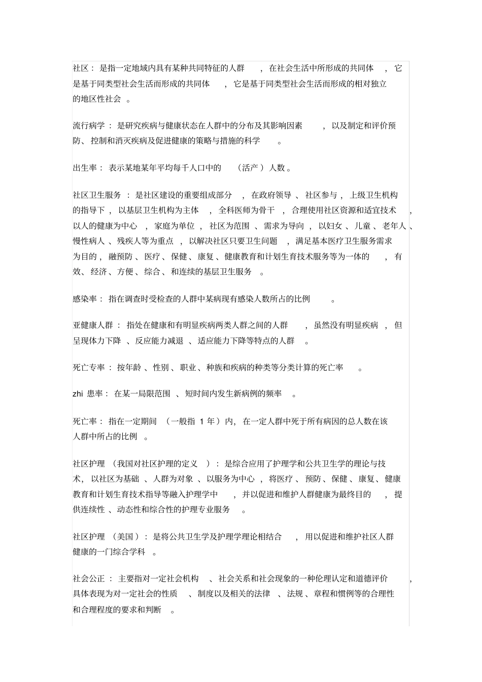 社区护理_名词解释_第1页
