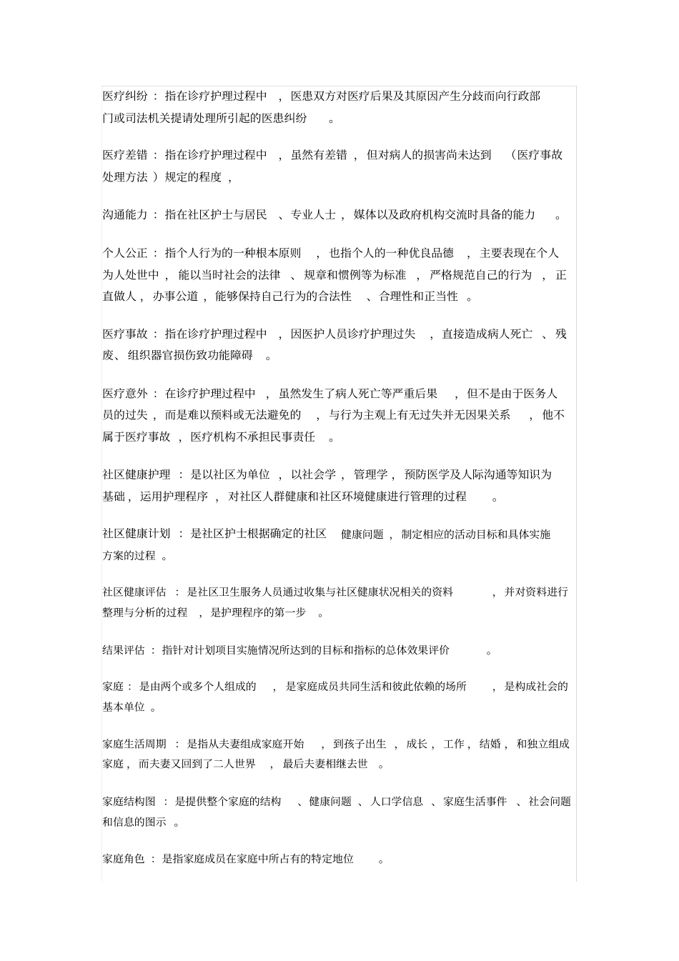 社区护理_名词解释_第2页