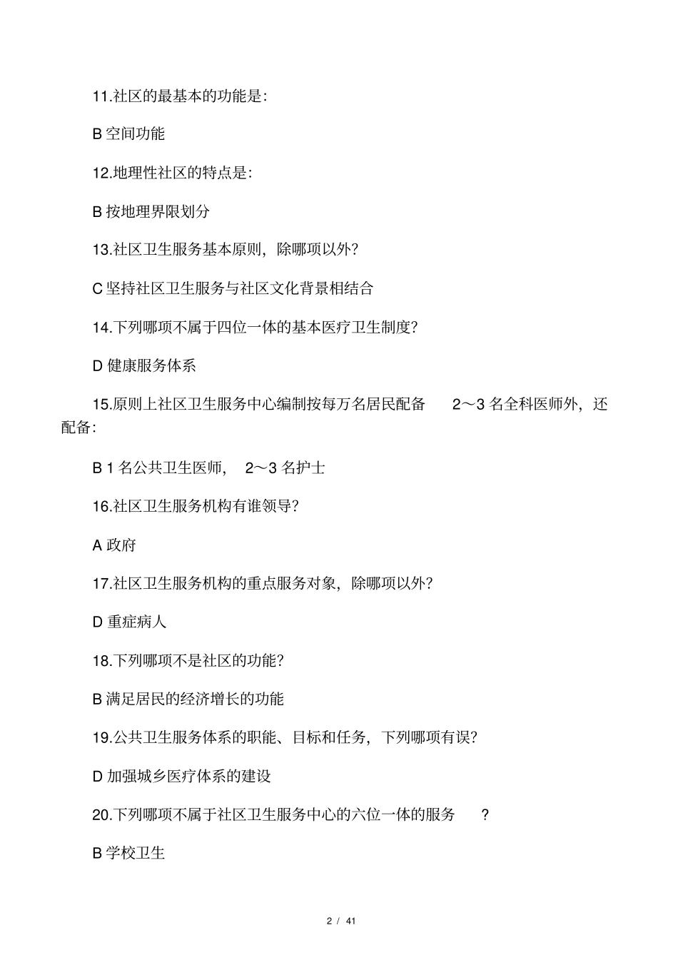 社区护理学在线作业答案_第2页