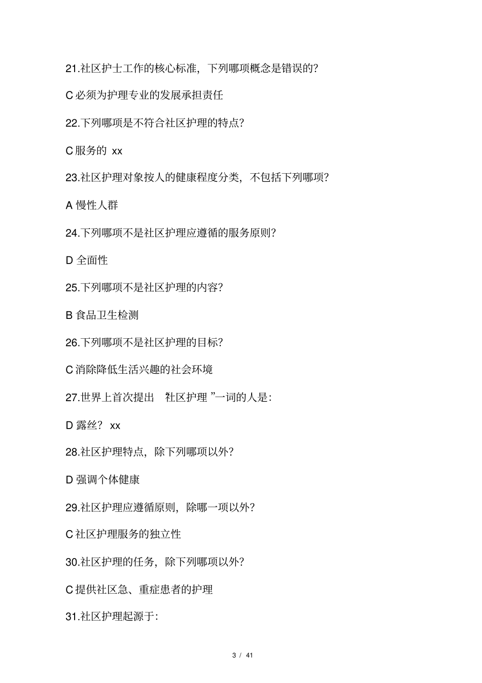 社区护理学在线作业答案_第3页