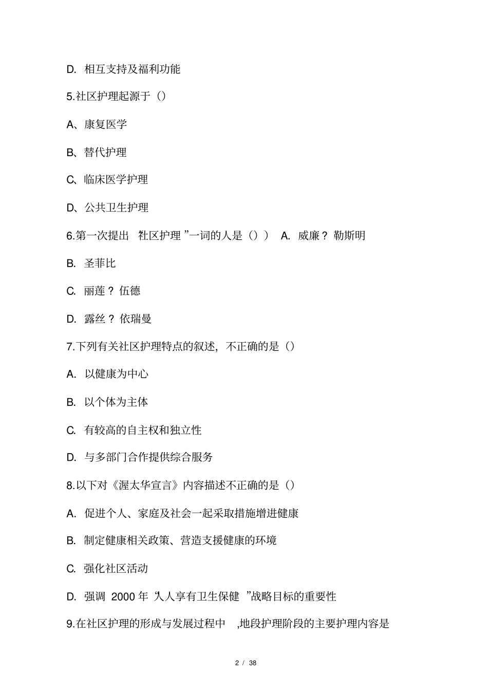 社区护理学复习题及答案_第2页
