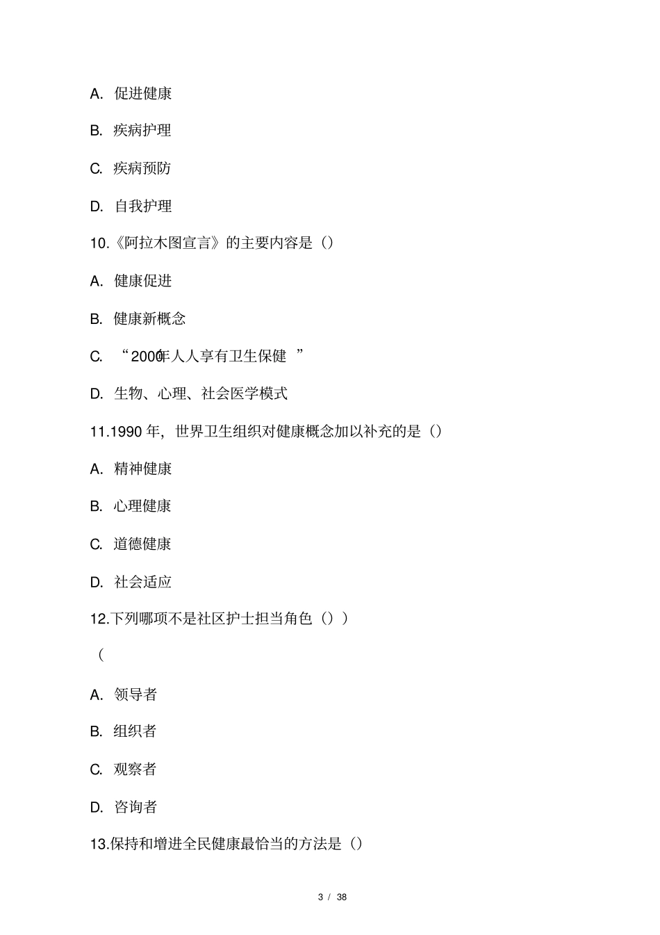 社区护理学复习题及答案_第3页