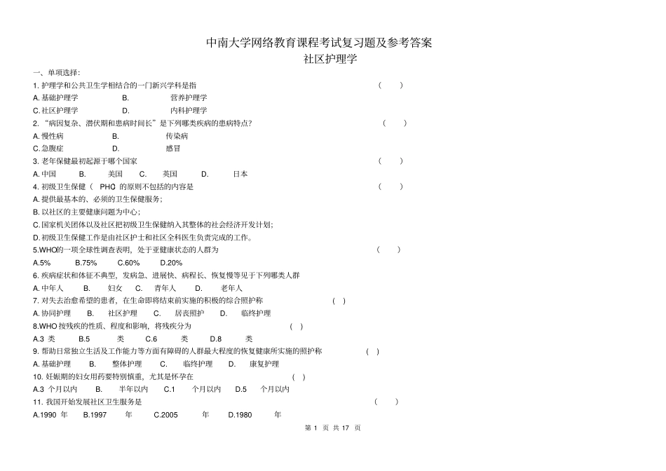社区护理学复习题及参考答案加油_第1页