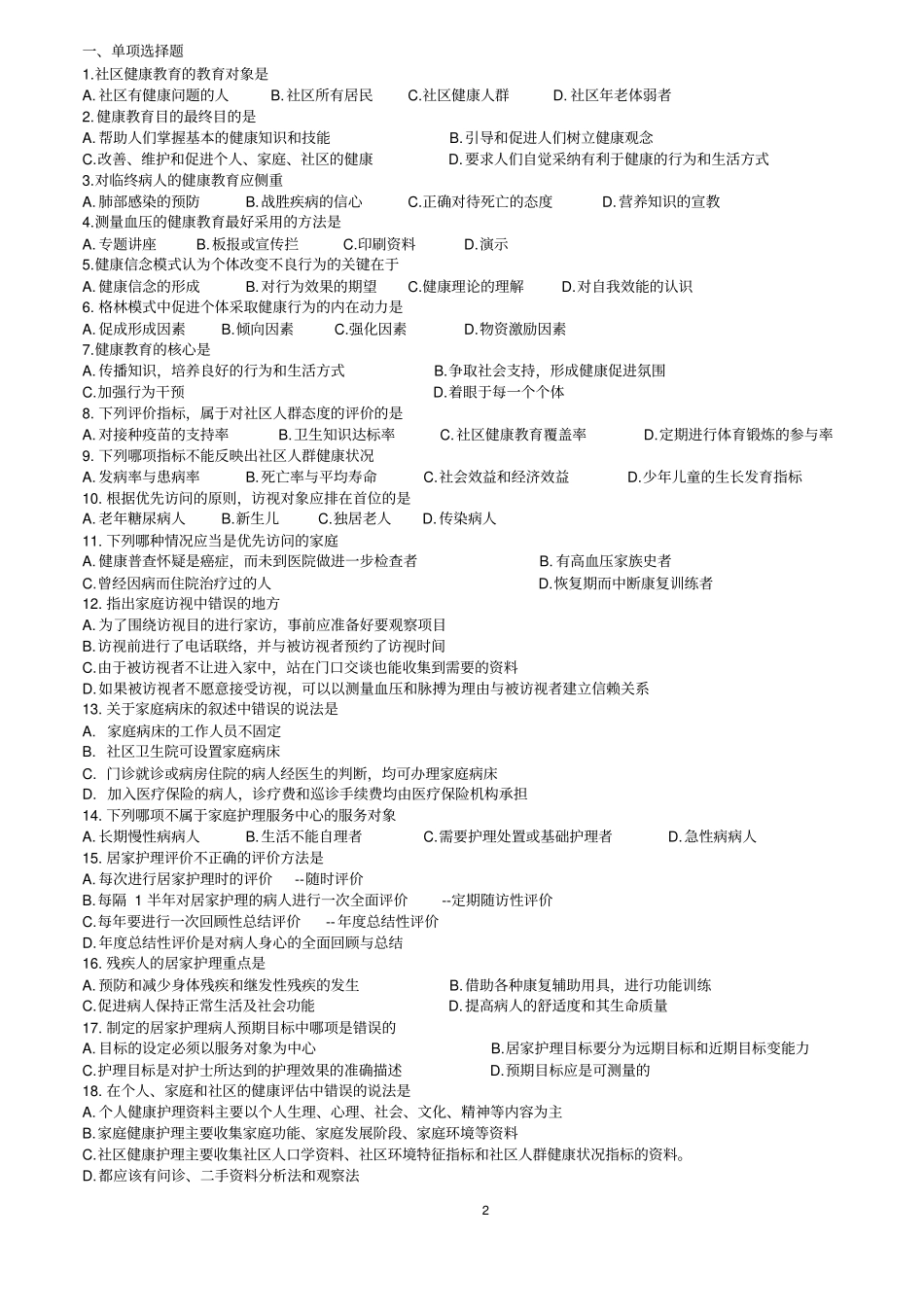 社区护理学复习题选择题_第2页