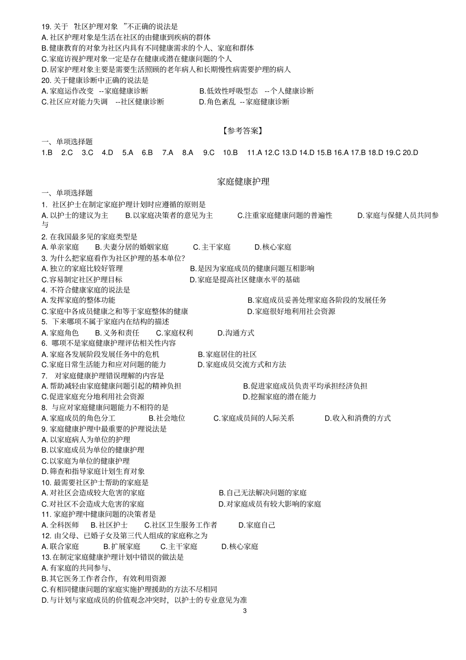 社区护理学复习题选择题_第3页