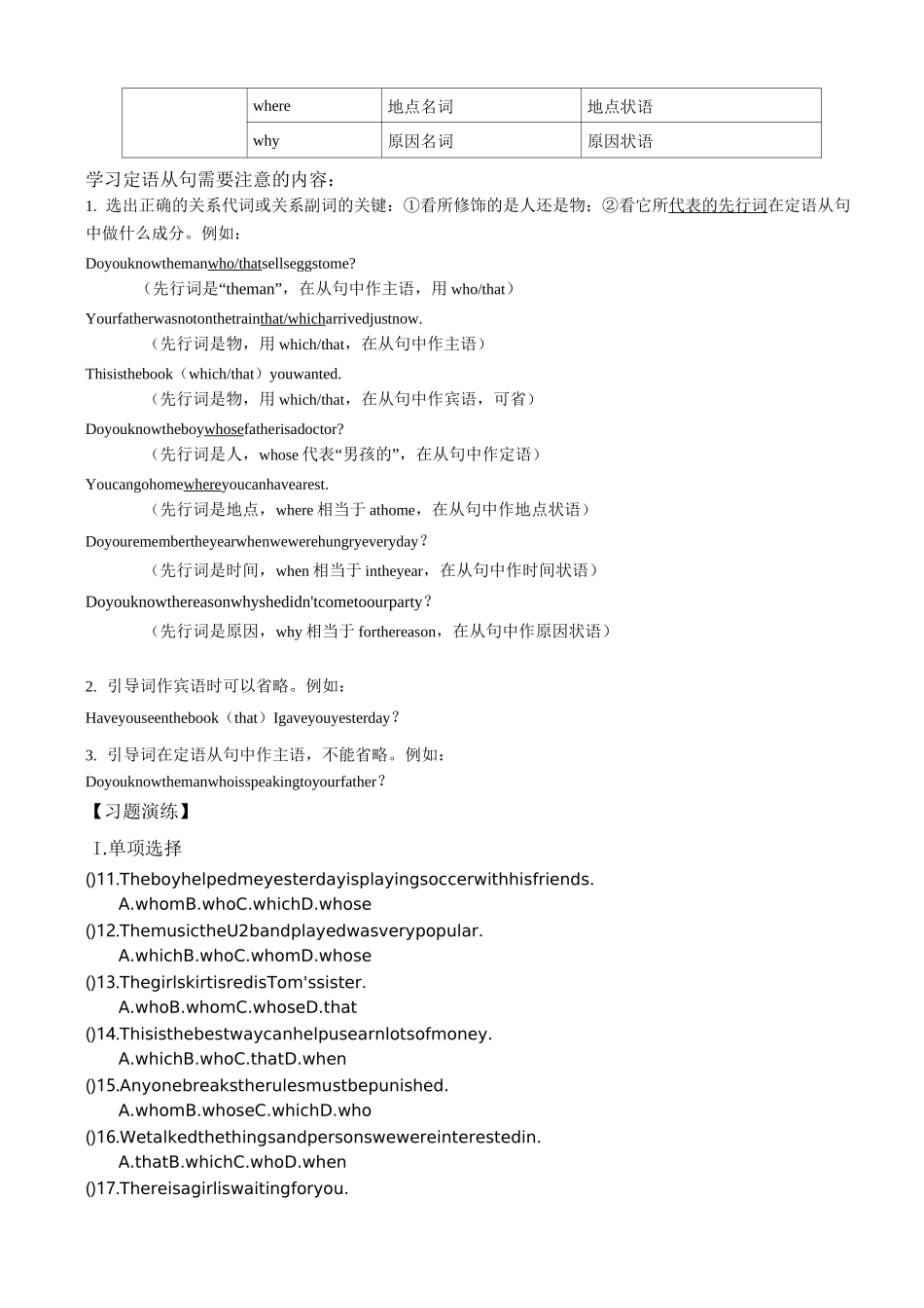 广东中考复习 英语复合句 (三大从句) 专项讲解和练习_第3页