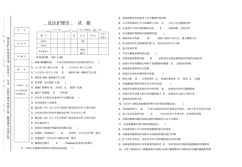 社区护理学试题与答案本科_第1页